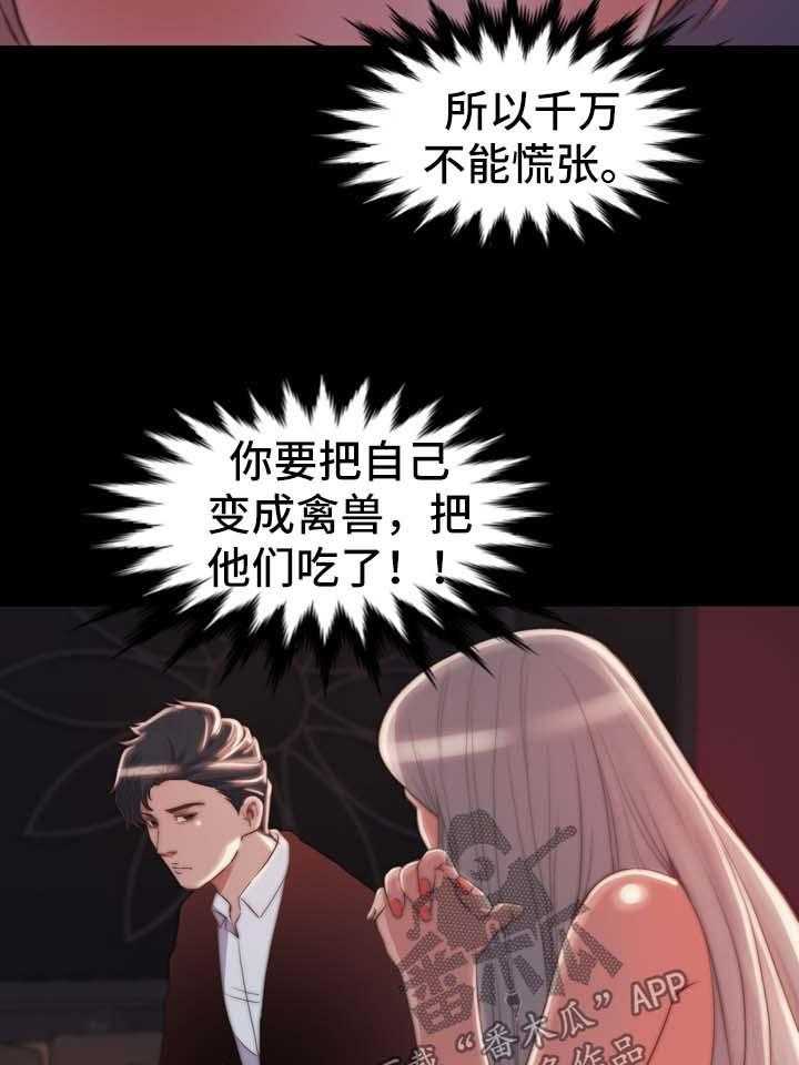《刀俎生存》第41话 41_游戏规则 第9页