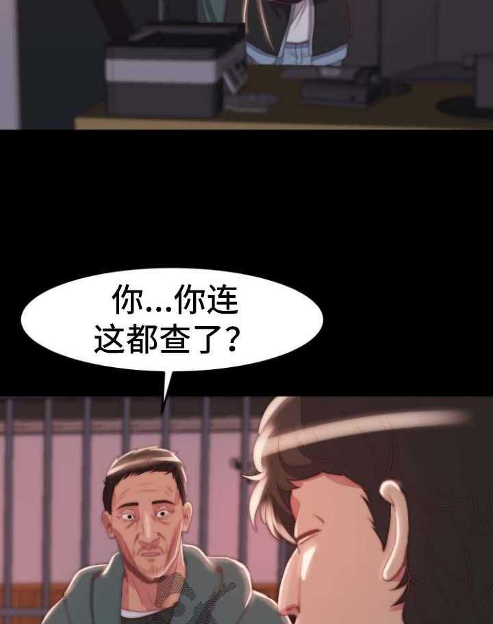 《刀俎生存》第39话 39_同一个反应 第13页
