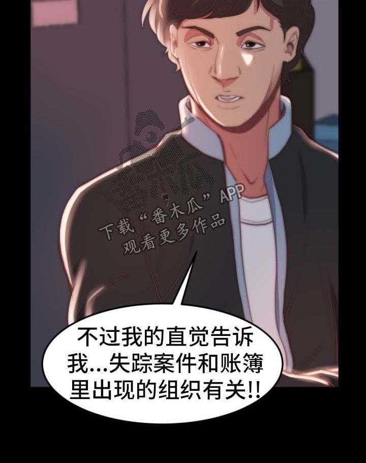 《刀俎生存》第39话 39_同一个反应 第16页