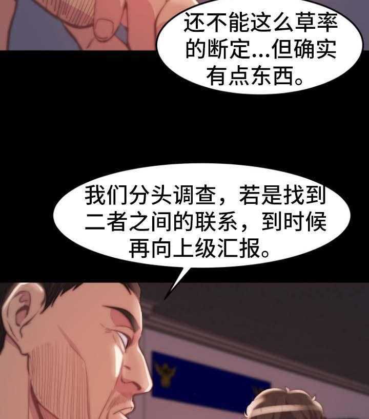 《刀俎生存》第39话 39_同一个反应 第19页