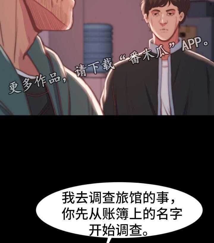 《刀俎生存》第39话 39_同一个反应 第20页