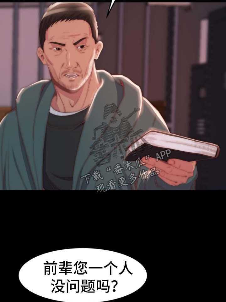 《刀俎生存》第39话 39_同一个反应 第21页