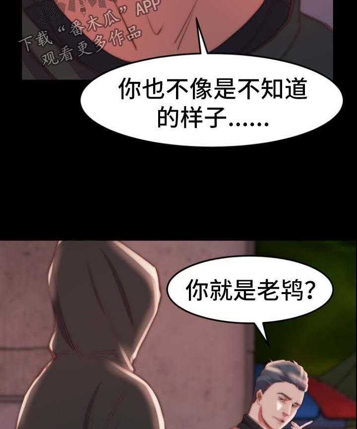 《刀俎生存》第39话 39_同一个反应 第27页
