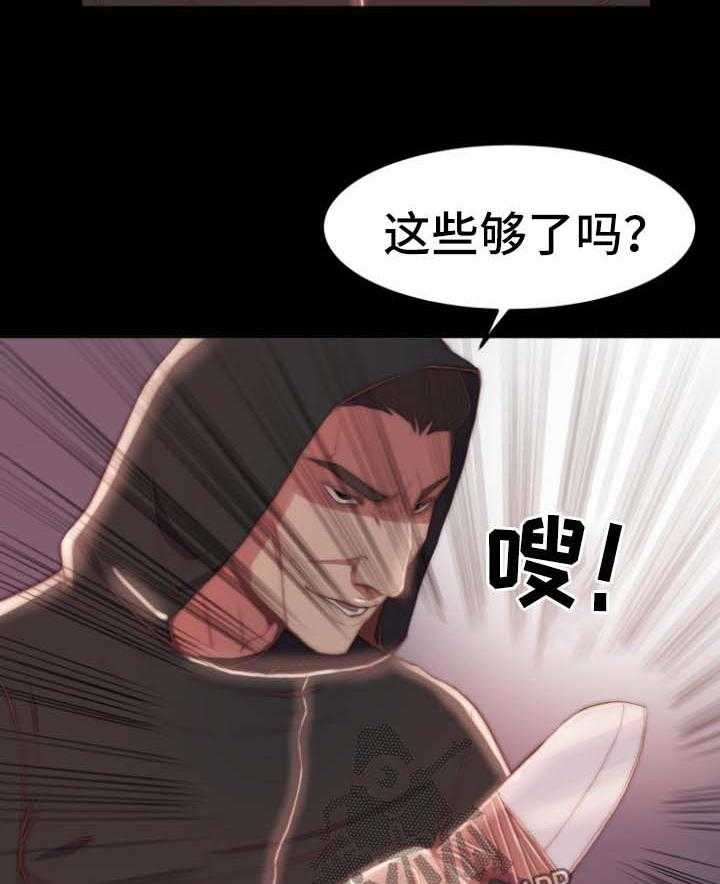 《刀俎生存》第39话 39_同一个反应 第31页