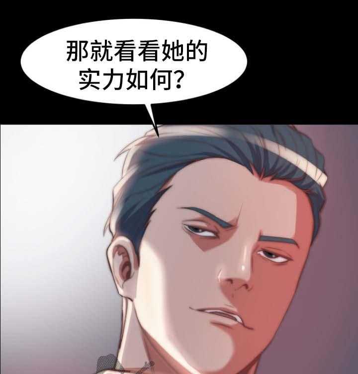 《刀俎生存》第39话 39_同一个反应 第39页