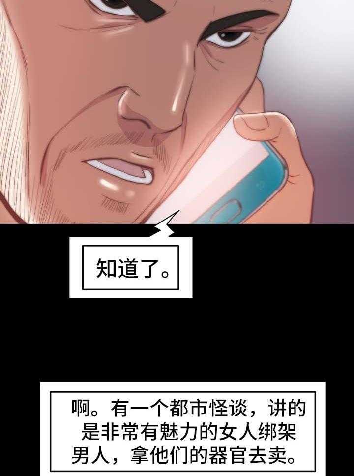 《刀俎生存》第40话 40_都市怪谈 第28页