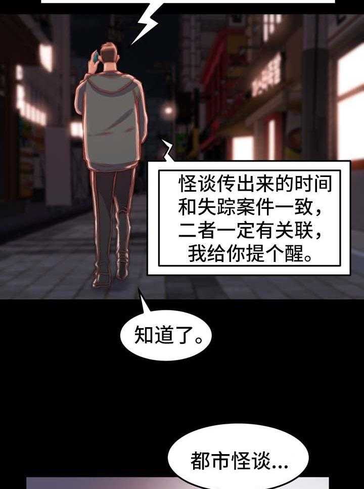 《刀俎生存》第40话 40_都市怪谈 第29页