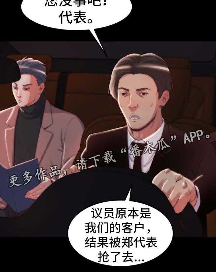 《刀俎生存》第38话 38_没有办法 第17页