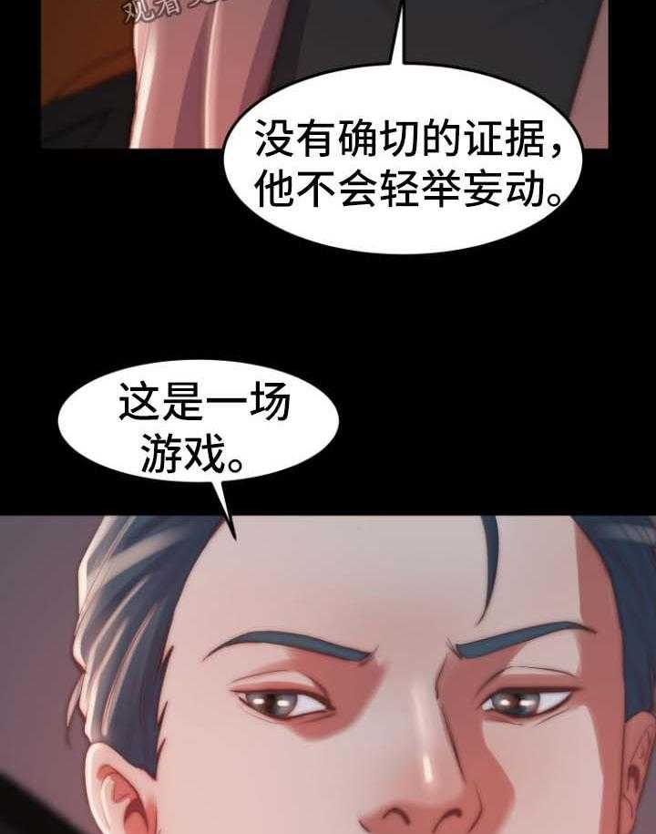 《刀俎生存》第38话 38_没有办法 第20页