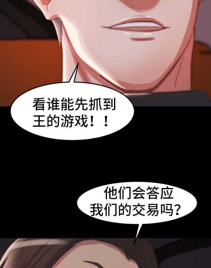 《刀俎生存》第38话 38_没有办法 第21页