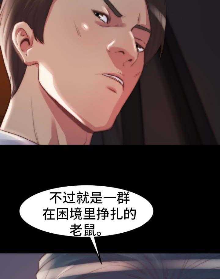 《刀俎生存》第38话 38_没有办法 第22页