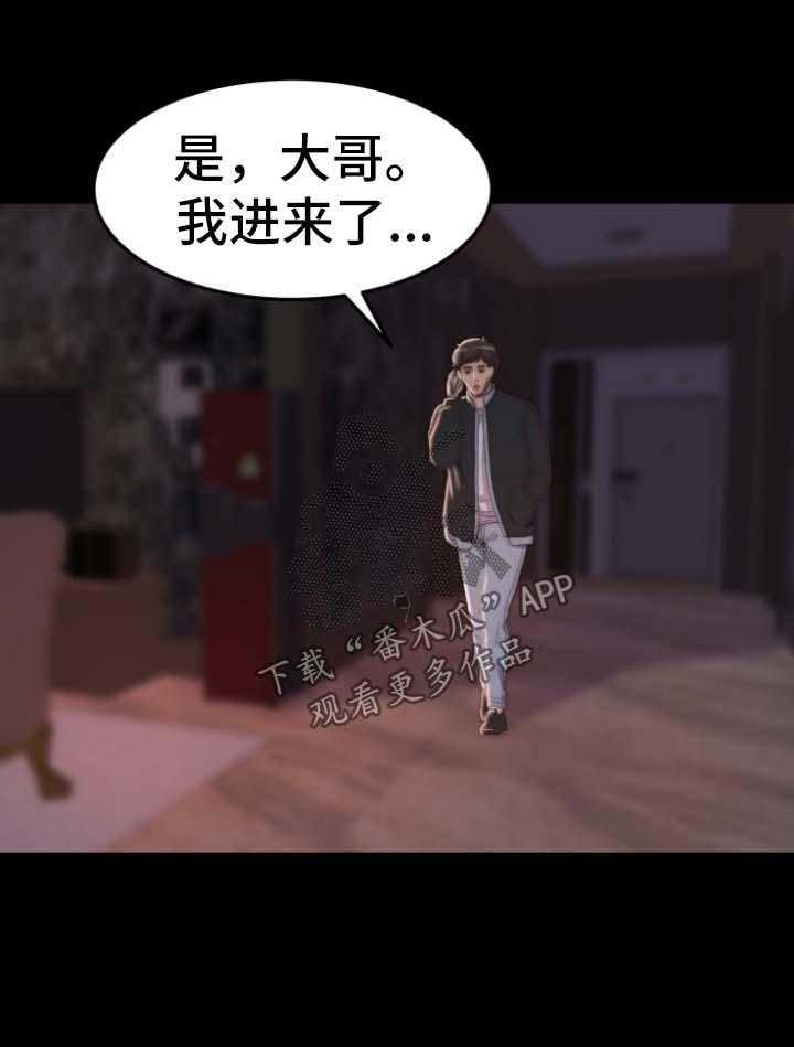 《刀俎生存》第38话 38_没有办法 第2页