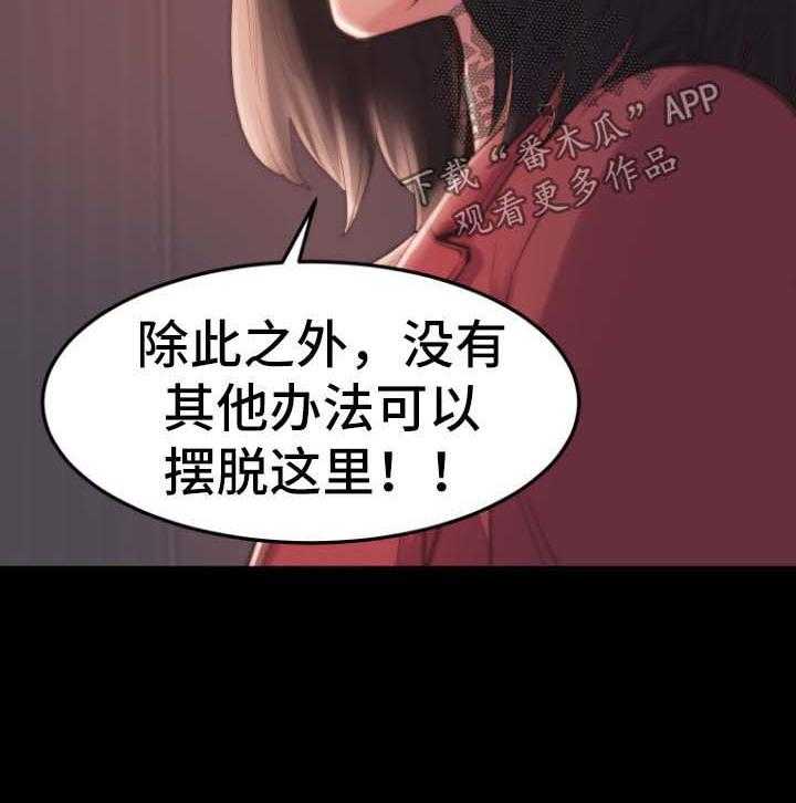 《刀俎生存》第38话 38_没有办法 第30页