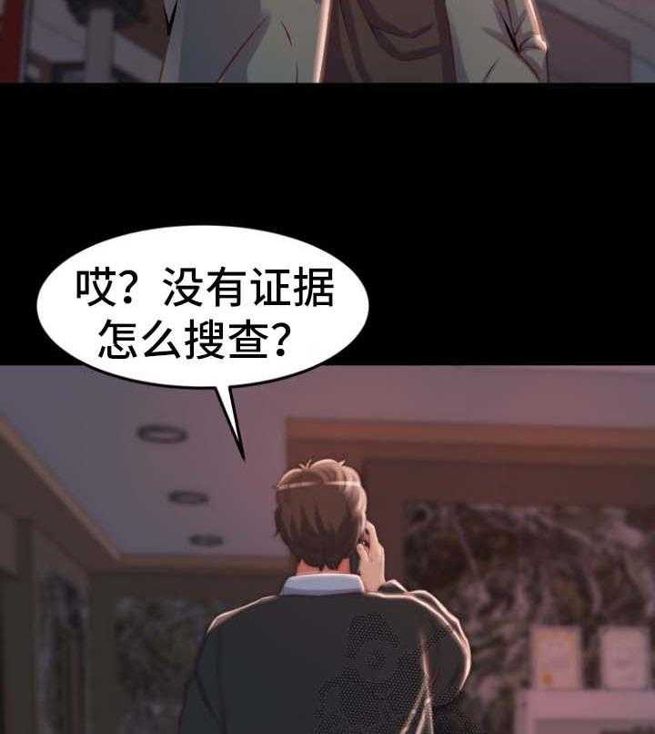 《刀俎生存》第38话 38_没有办法 第7页