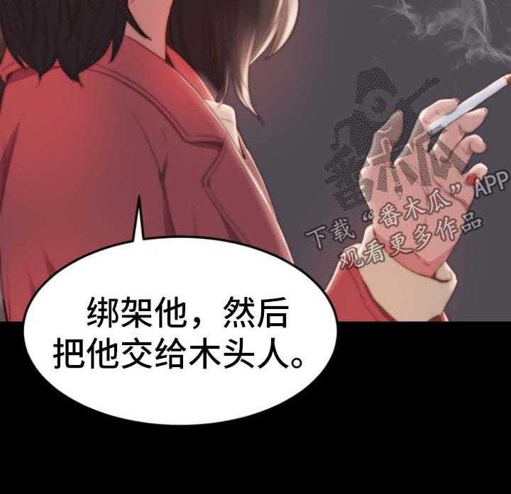 《刀俎生存》第37话 37_我是好人 第12页