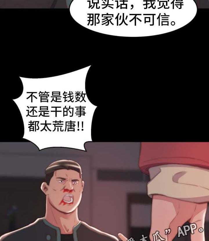 《刀俎生存》第37话 37_我是好人 第14页