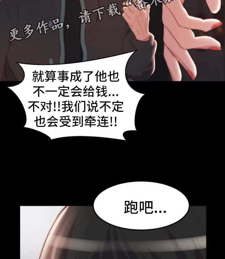 《刀俎生存》第37话 37_我是好人 第15页
