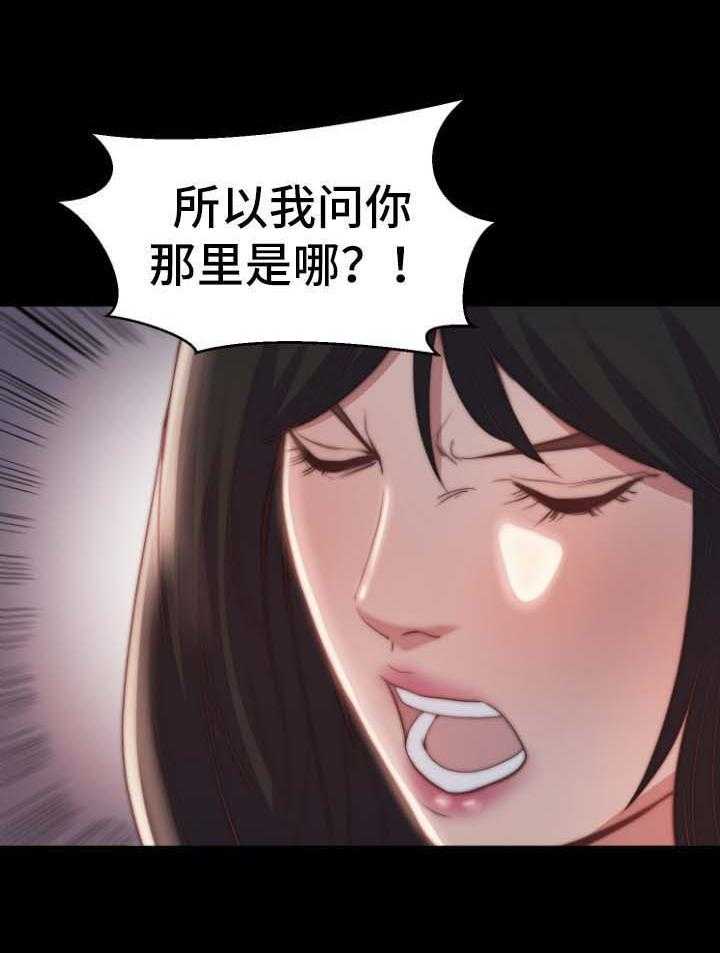 《刀俎生存》第37话 37_我是好人 第21页