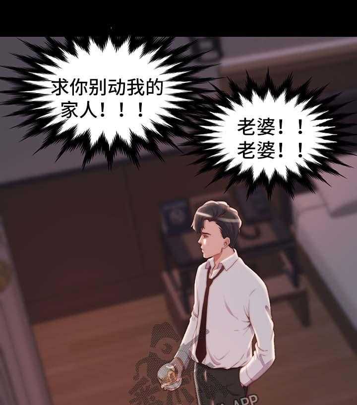 《刀俎生存》第37话 37_我是好人 第26页