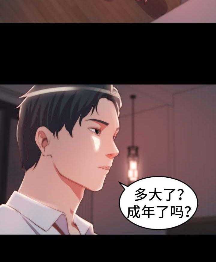 《刀俎生存》第37话 37_我是好人 第33页