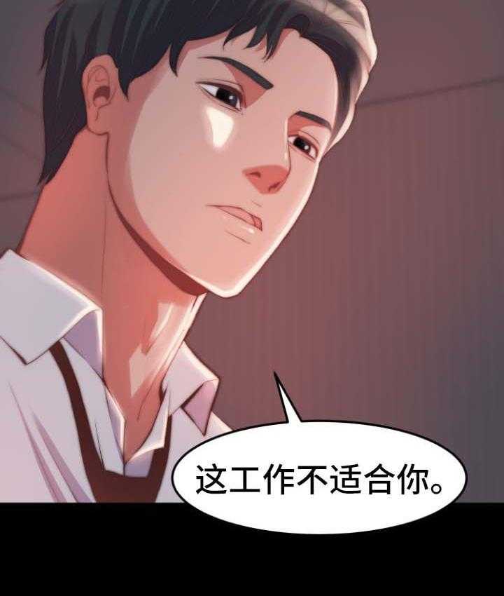 《刀俎生存》第37话 37_我是好人 第37页