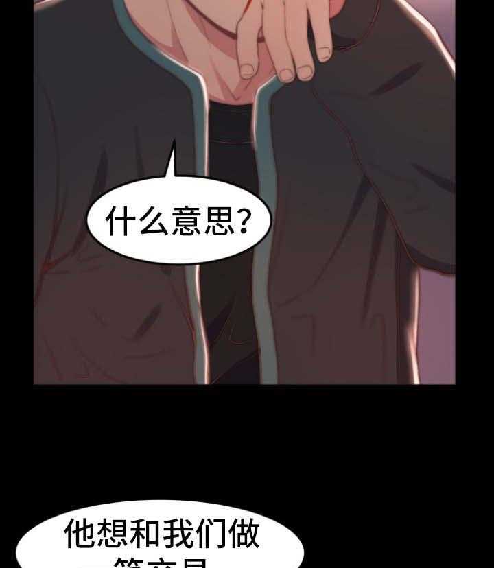 《刀俎生存》第37话 37_我是好人 第7页