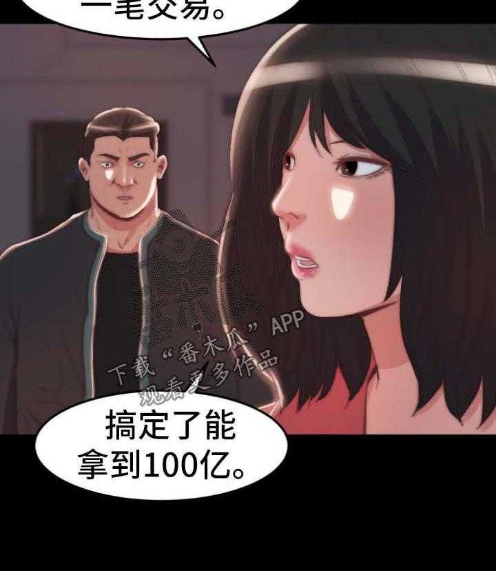 《刀俎生存》第37话 37_我是好人 第8页