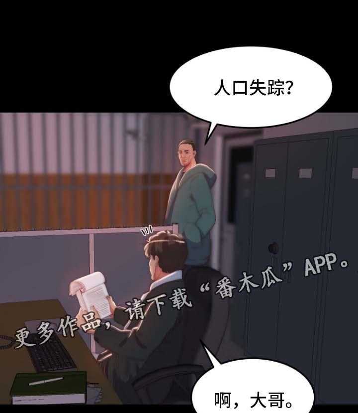 《刀俎生存》第35话 35_失踪人口 第16页