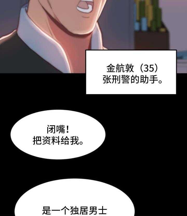 《刀俎生存》第35话 35_失踪人口 第18页