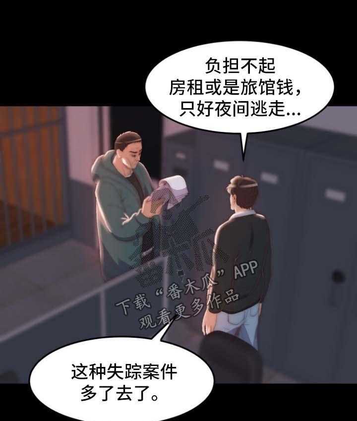 《刀俎生存》第35话 35_失踪人口 第21页