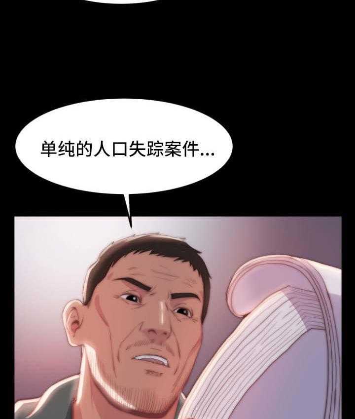 《刀俎生存》第35话 35_失踪人口 第22页