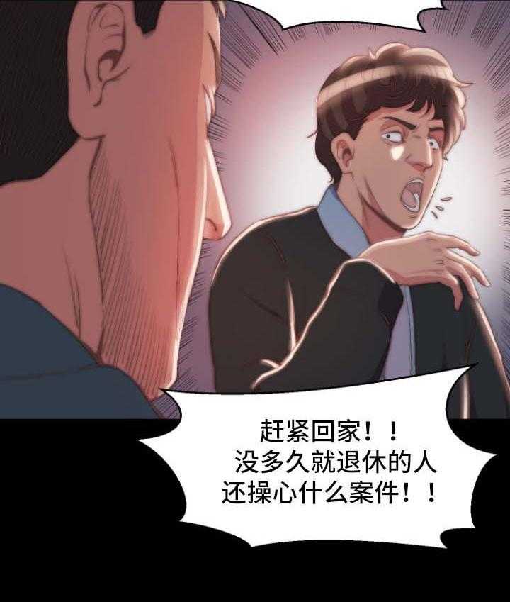 《刀俎生存》第35话 35_失踪人口 第25页