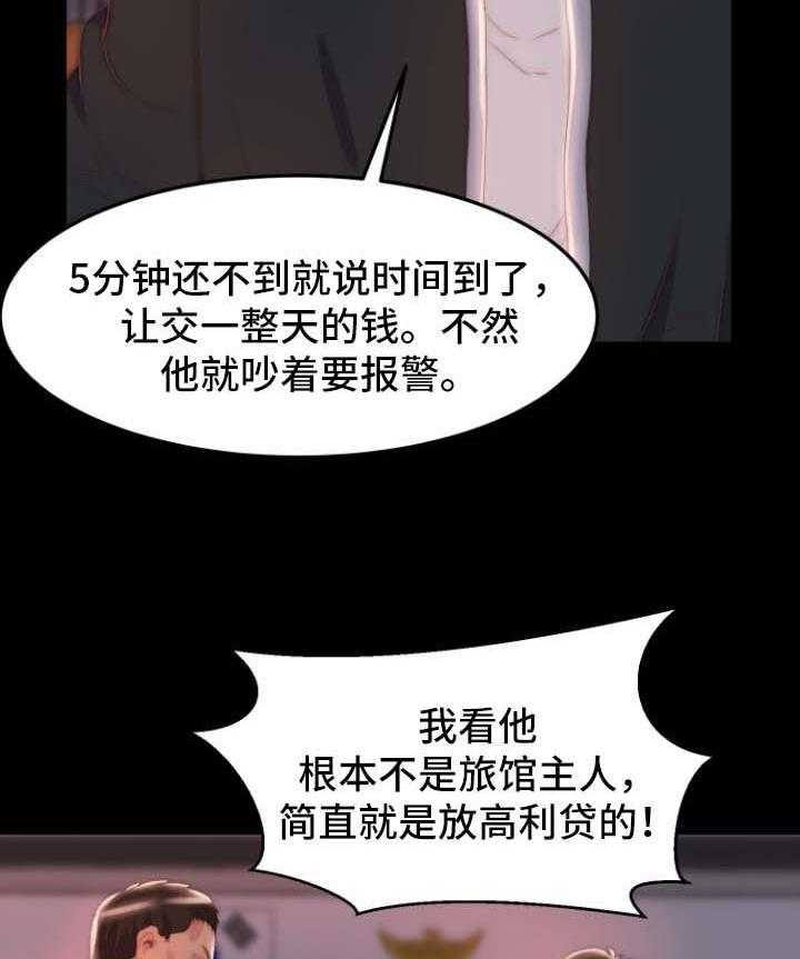 《刀俎生存》第35话 35_失踪人口 第28页