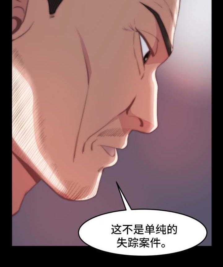 《刀俎生存》第35话 35_失踪人口 第30页