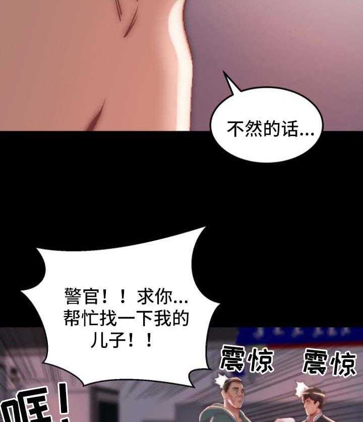 《刀俎生存》第35话 35_失踪人口 第33页