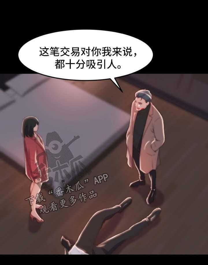 《刀俎生存》第36话 36_交易与合作 第10页