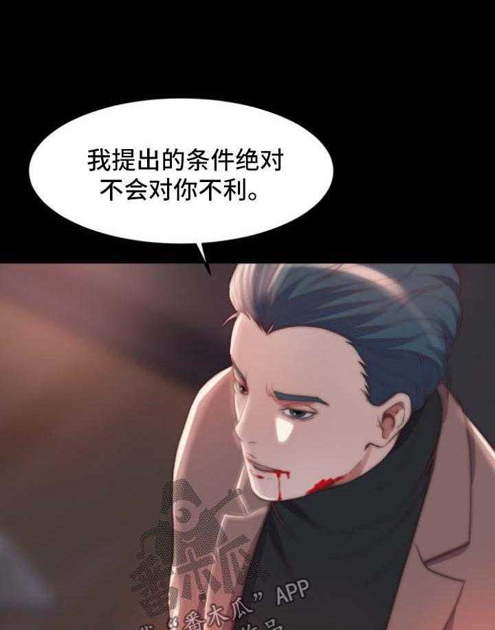 《刀俎生存》第36话 36_交易与合作 第11页