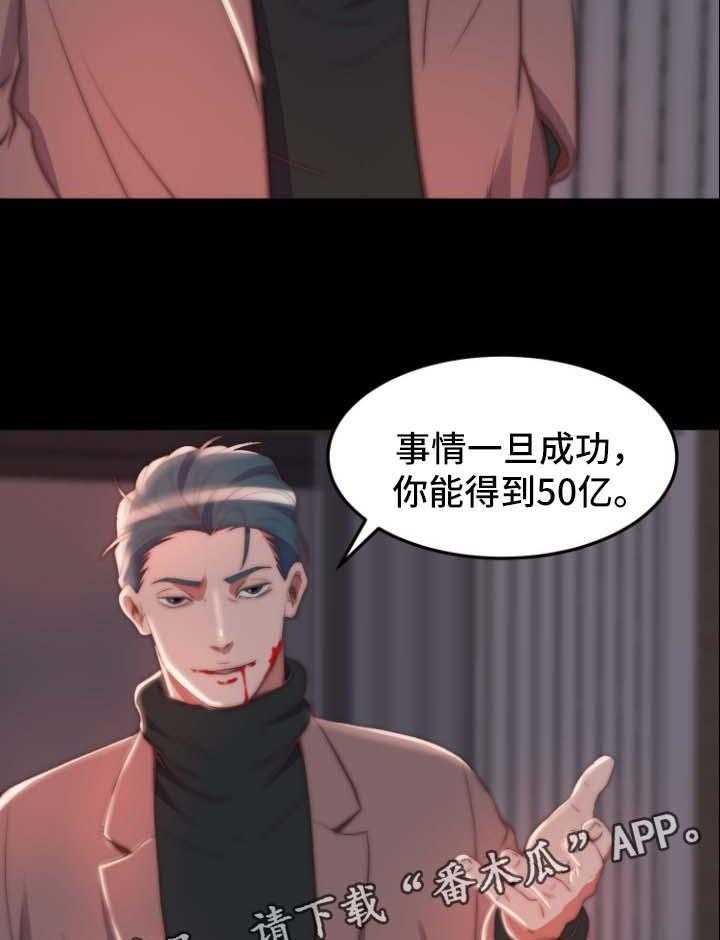 《刀俎生存》第36话 36_交易与合作 第16页