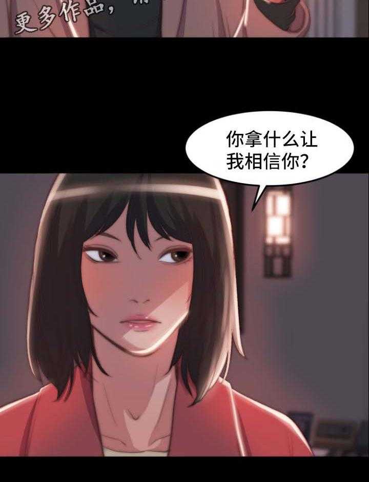 《刀俎生存》第36话 36_交易与合作 第17页