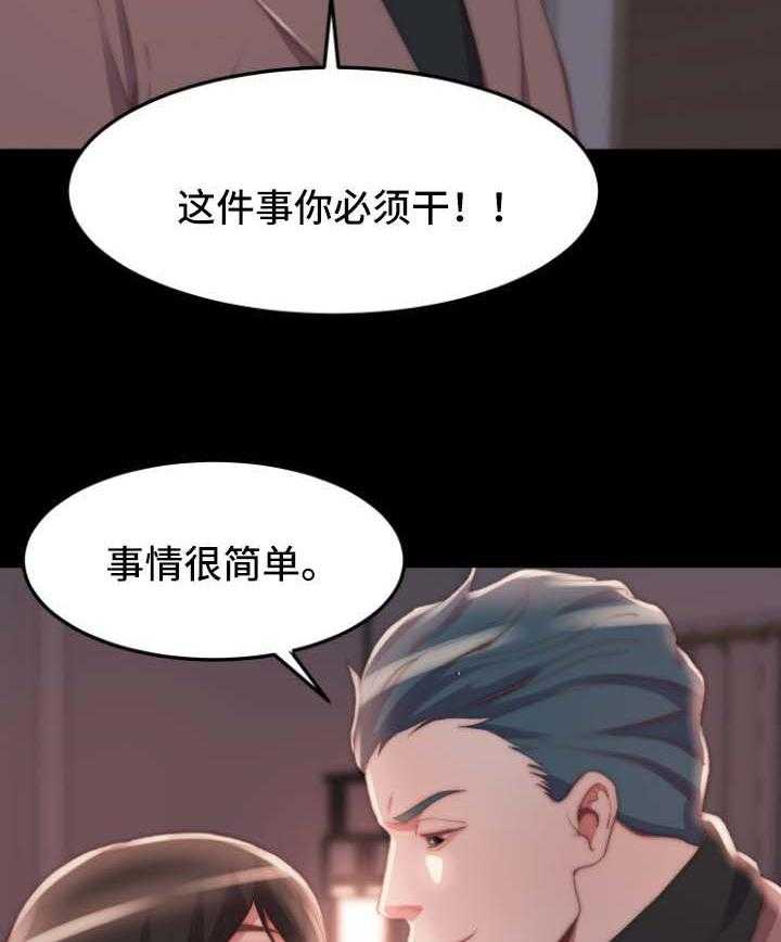 《刀俎生存》第36话 36_交易与合作 第19页