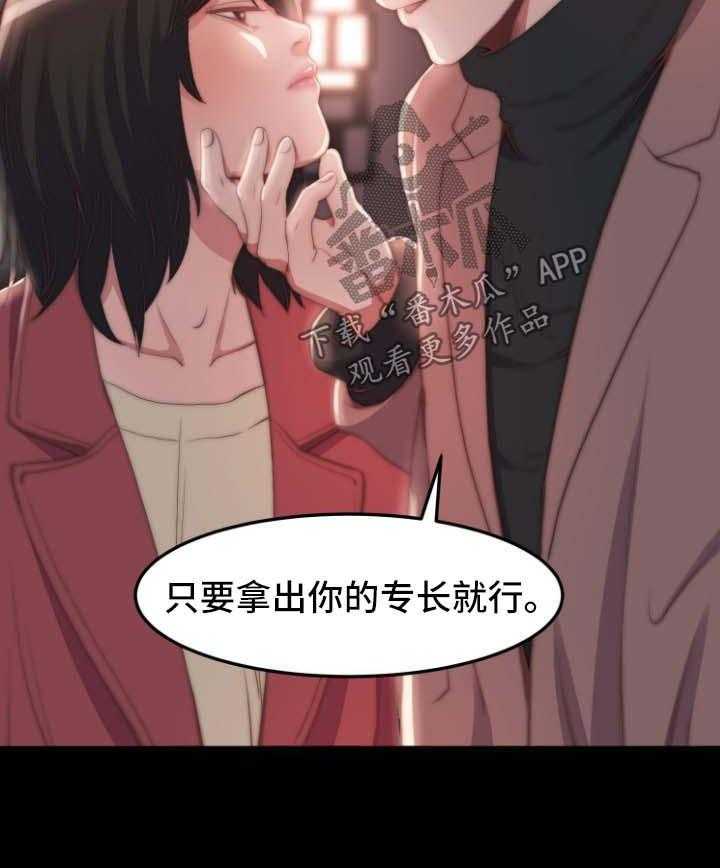 《刀俎生存》第36话 36_交易与合作 第20页