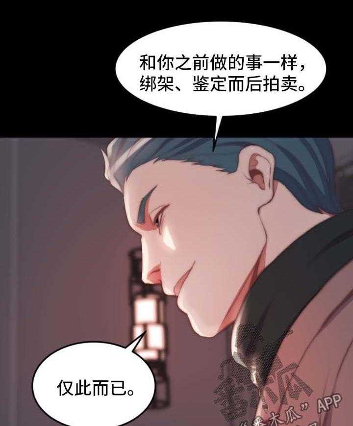 《刀俎生存》第36话 36_交易与合作 第21页
