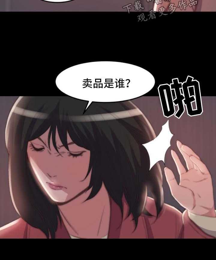 《刀俎生存》第36话 36_交易与合作 第22页