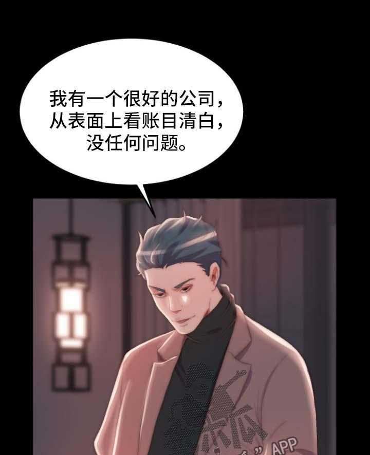 《刀俎生存》第36话 36_交易与合作 第23页