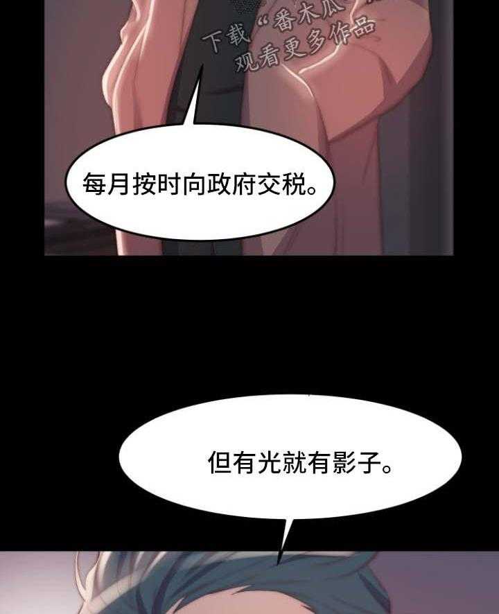 《刀俎生存》第36话 36_交易与合作 第24页