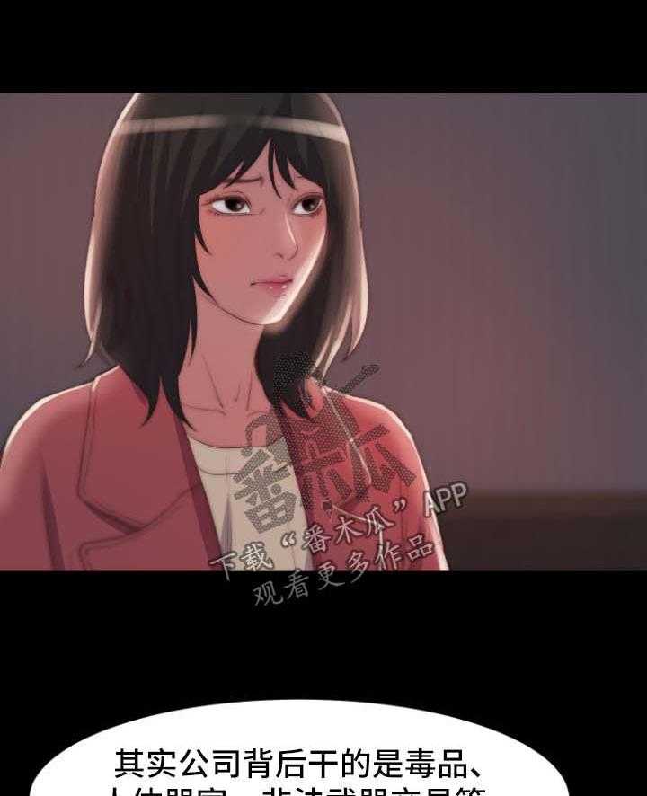 《刀俎生存》第36话 36_交易与合作 第26页