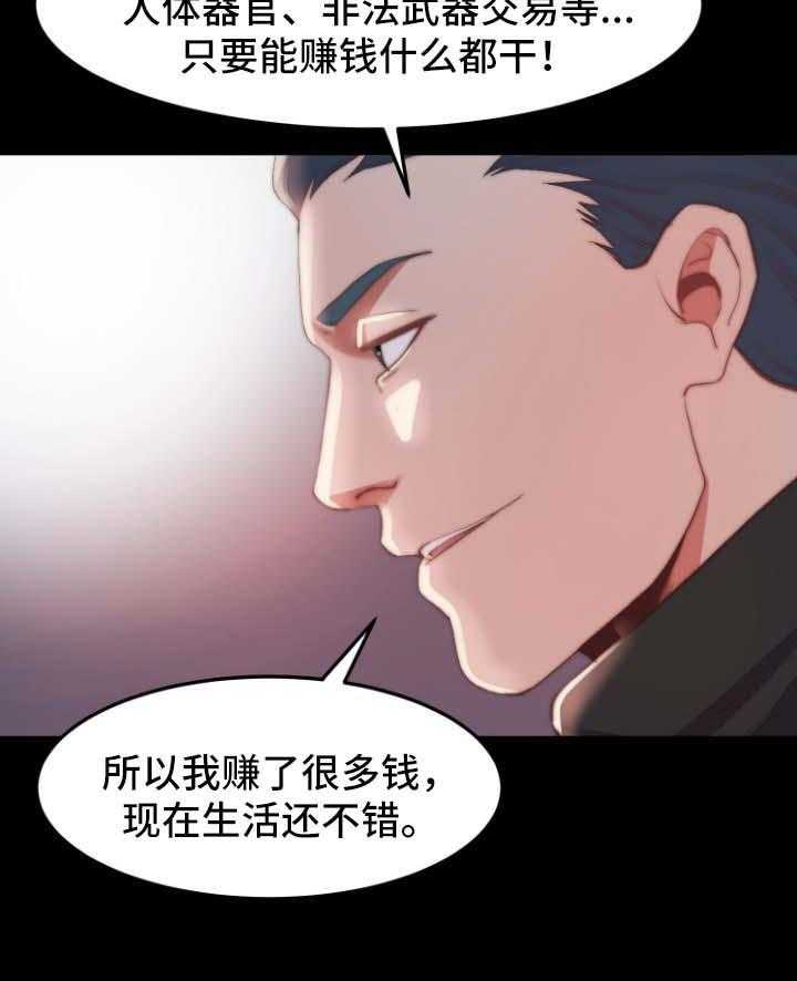 《刀俎生存》第36话 36_交易与合作 第27页