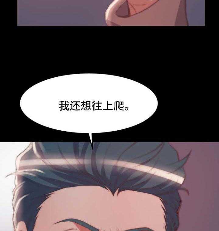 《刀俎生存》第36话 36_交易与合作 第30页