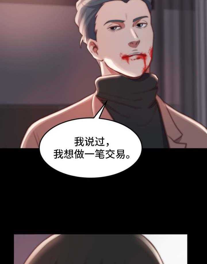 《刀俎生存》第36话 36_交易与合作 第7页