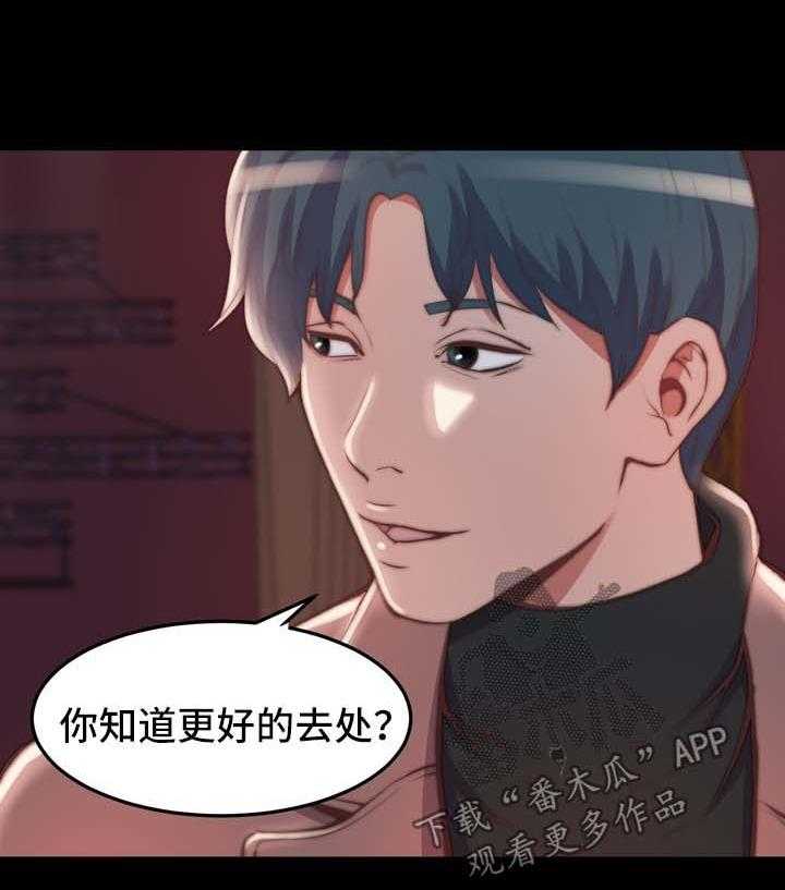 《刀俎生存》第34话 34_把一切都忘掉 第11页